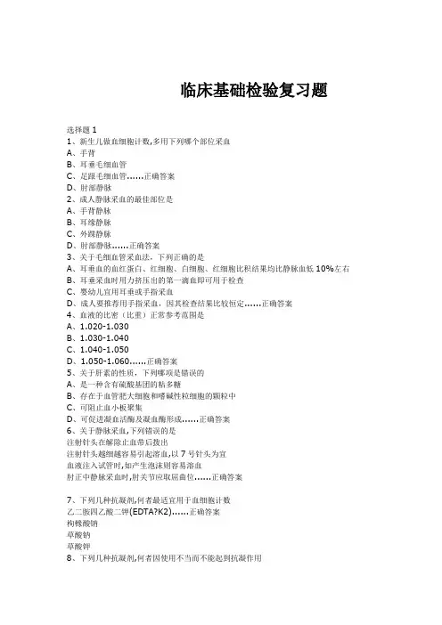临床基础检验复习题