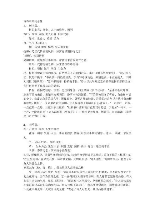 古诗中常用意象
