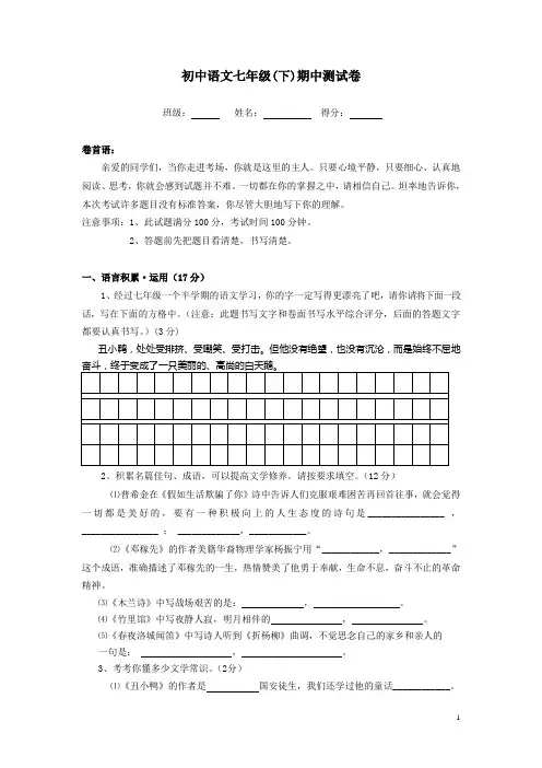 初中语文七年级(下)期中测试卷