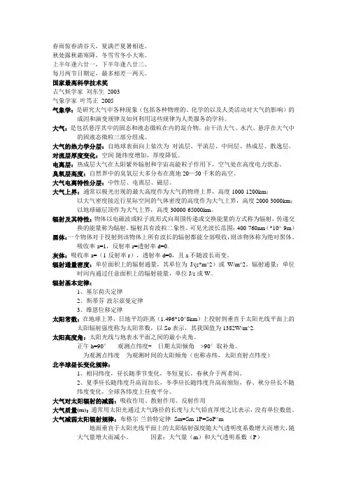 气象学