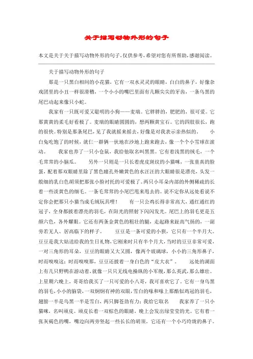 关于描写动物外形的句子