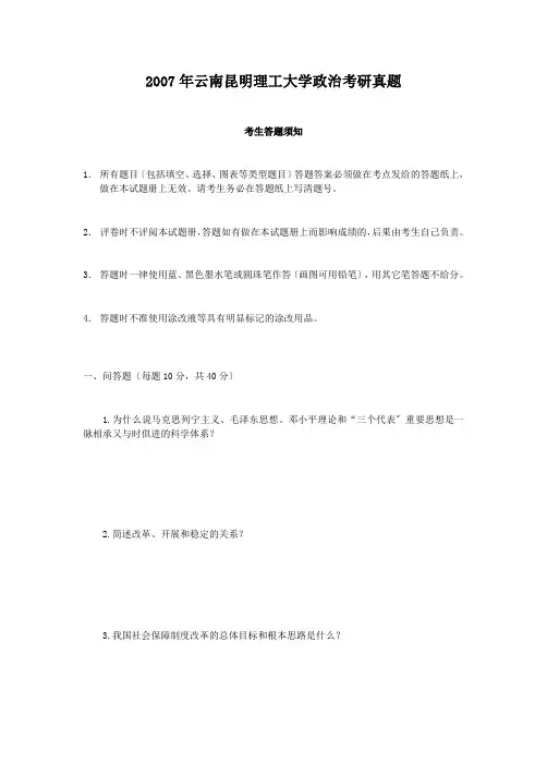考研_2007年云南昆明理工大学政治考研真题