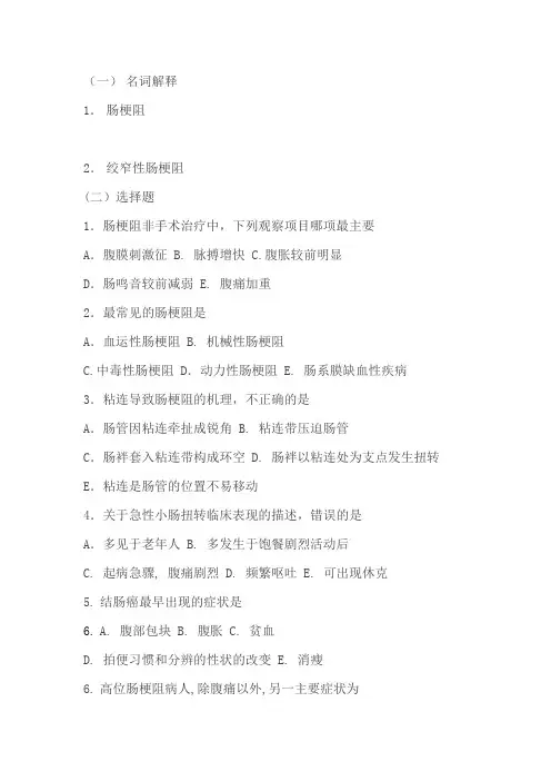 肠梗阻习题及答案