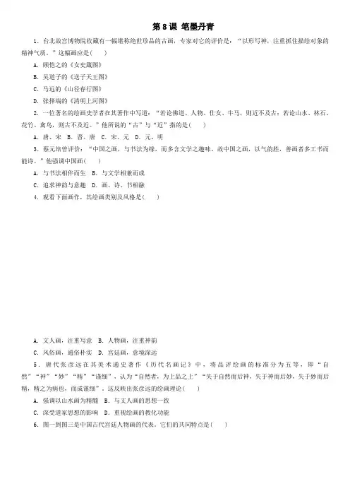 2019-2020年岳麓版必修3高二历史课后练习：第8课  笔墨丹青