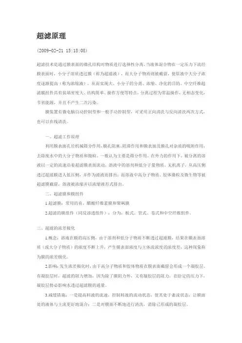 超滤原理