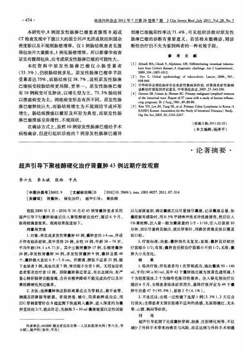 超声引导下聚桂醇硬化治疗肾囊肿43例近期疗效观察