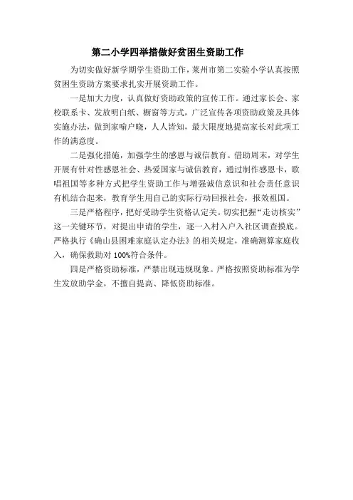 贫困生资助实施方案