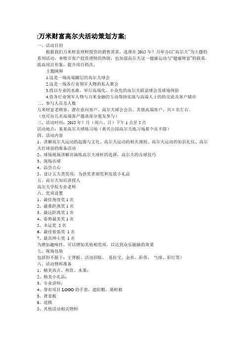 高尔夫活动策划方案 2