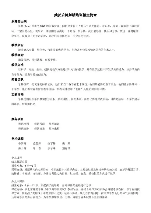 武汉乐舞舞蹈培训招生简章
