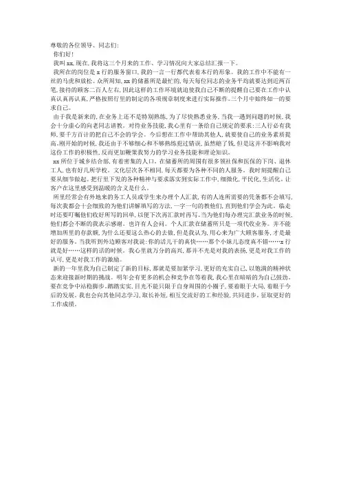 银行个人年度年终工作总结