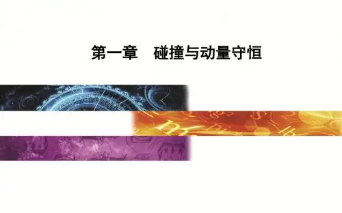 2019学年物理(粤教版)选修3-5课件：第一章第四节反冲运动