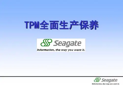 TPM全面生产保养