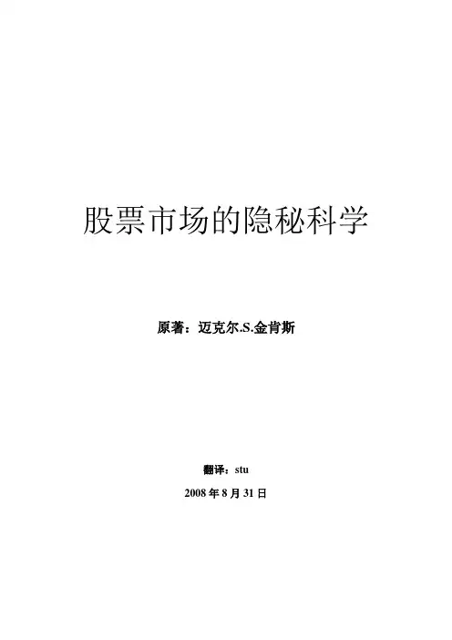 股票市场的隐秘科学