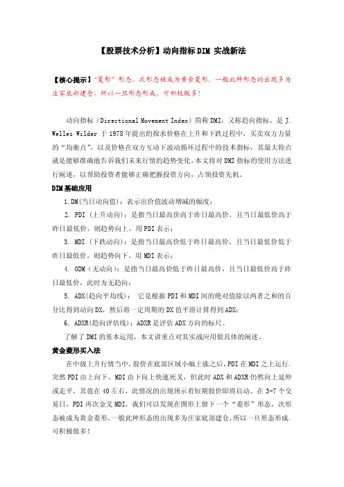 【股票技术分析】动向指标DIM 实战新法