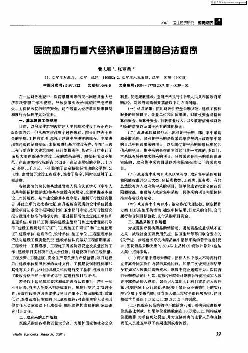 医院应履行重大经济事项管理的合法程序