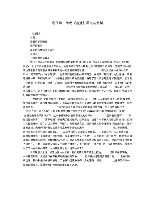 现代诗：北岛《迷途》原文与赏析