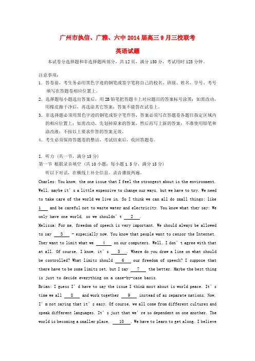 广东省广州市执信、广雅、六中2014届高三英语三校9月联考试题新人教版