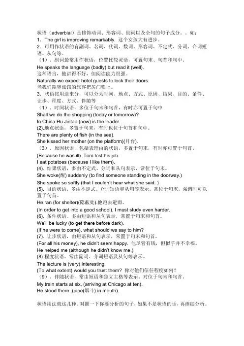 状语与定语的区别