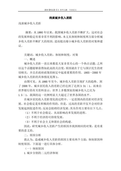 浅谈城乡收入差距