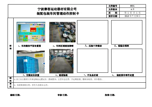 装配包装车间管理动作控制卡