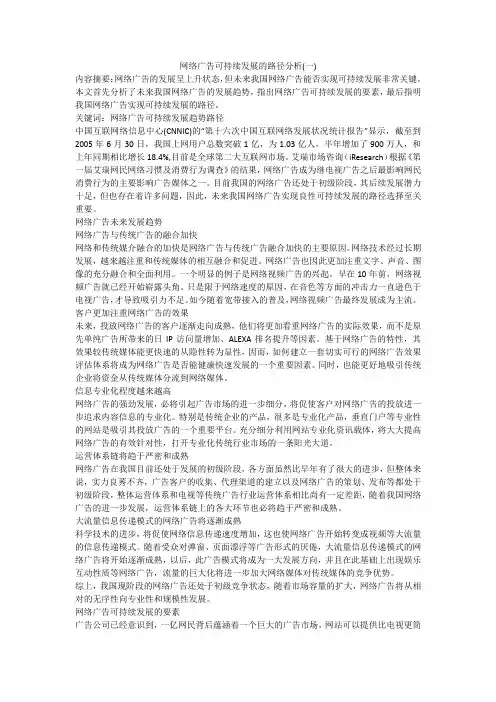网络广告可持续发展的路径分析(一)