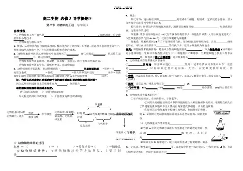 动物细胞工程导学案