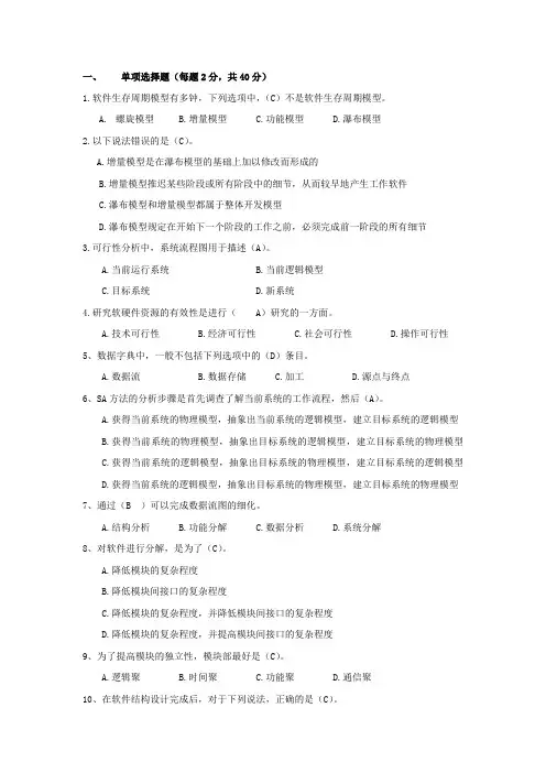 软件工程试题(卷)(附答案解析)