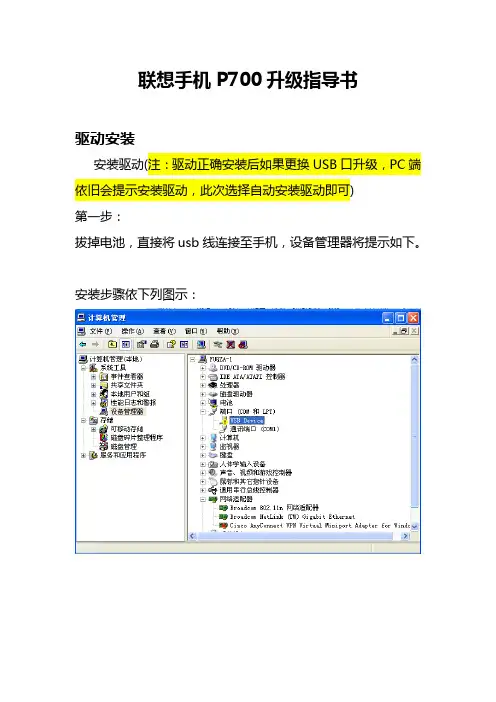 P700升级指导书