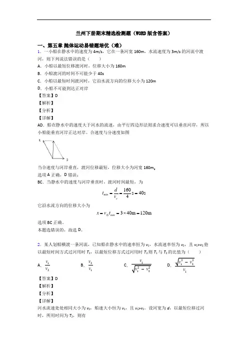 兰州下册期末精选检测题(WORD版含答案)