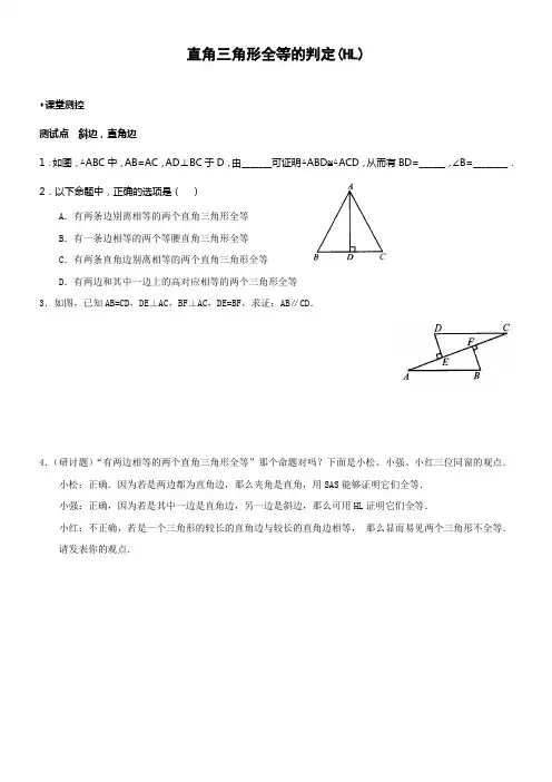 直角三角形全等的判定(HL)