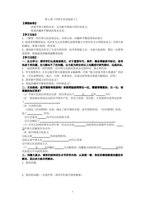 人教版八年级历史(下)导学案 第1课《中国人民站起来了》