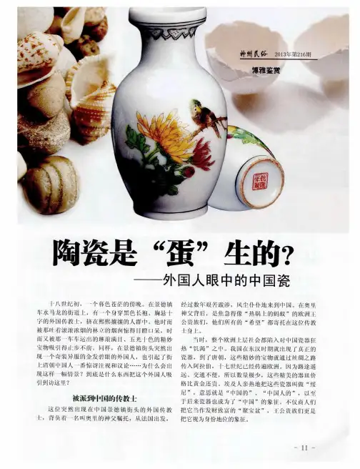 陶瓷是“蛋”生的?——外国人眼中的中国瓷