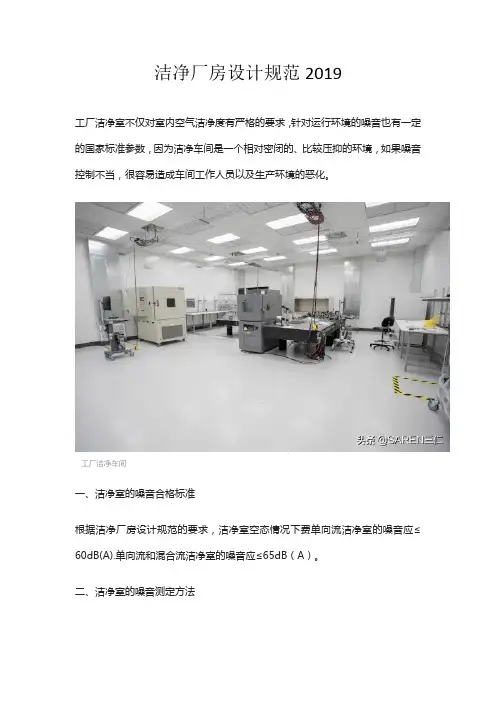 洁净厂房设计规范2019
