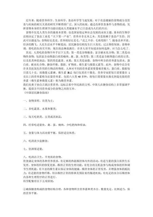 饮食与营养健康关系