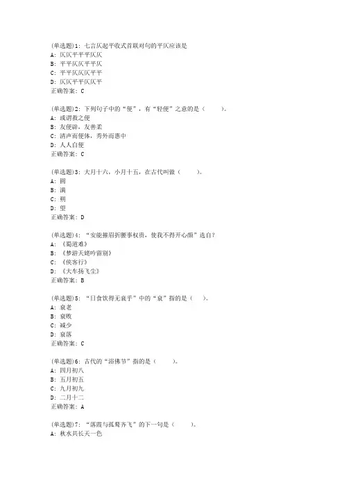 北语20新上《古代汉语》(三)作业3答案