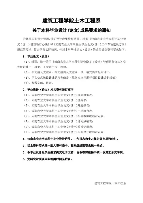 土木系本科毕业设计(论文)成果归案要求模板
