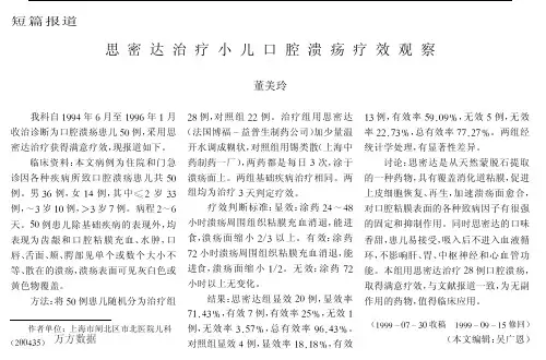 思密达治疗小儿口腔溃疡疗效观察