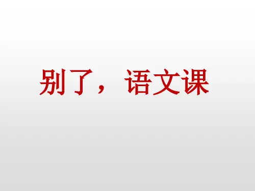 人教版六年级下册语文习作例文