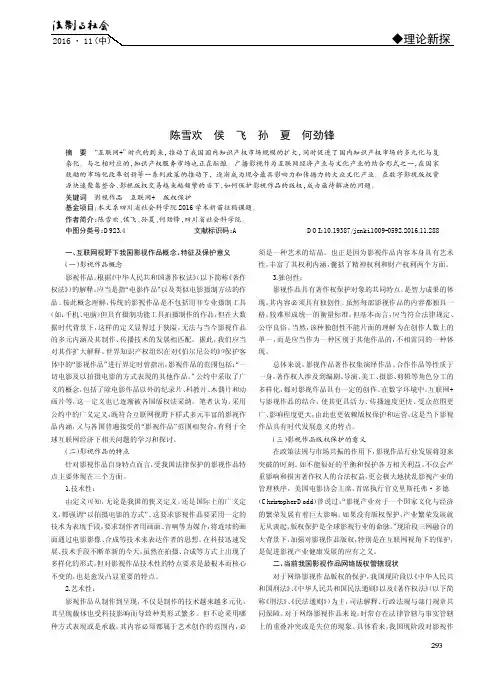 互联网视野下影视作品版权保护问题探析