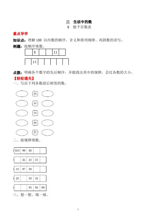一年级下册数学一课一练-三 生活中的数6  做个百数表  北师大版(word版有答案)
