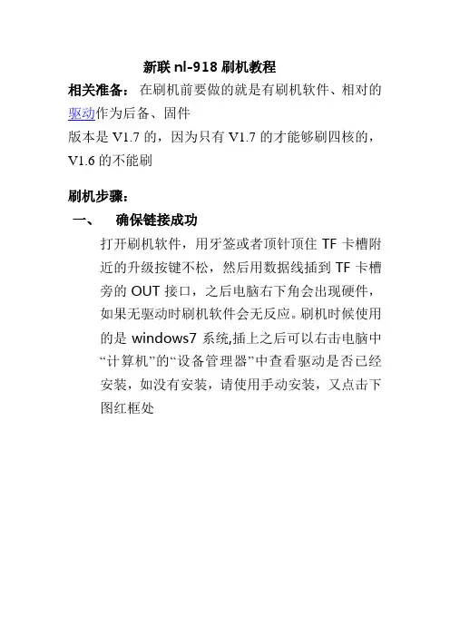 新联rk3188刷机教程