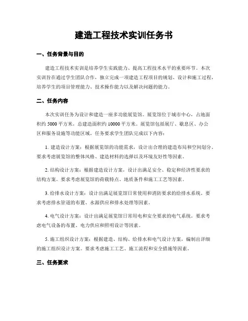 建筑工程技术实训任务书 2