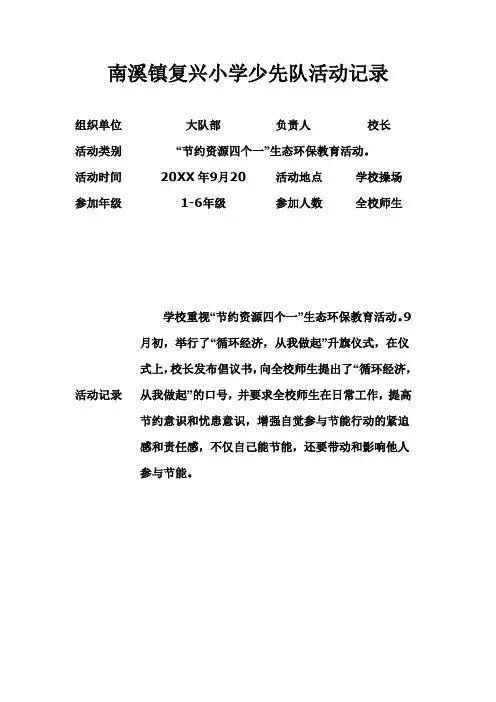 小学少先队活动记录