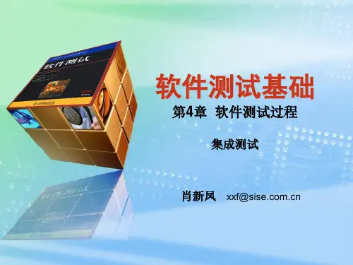 第8次大课 集成测试