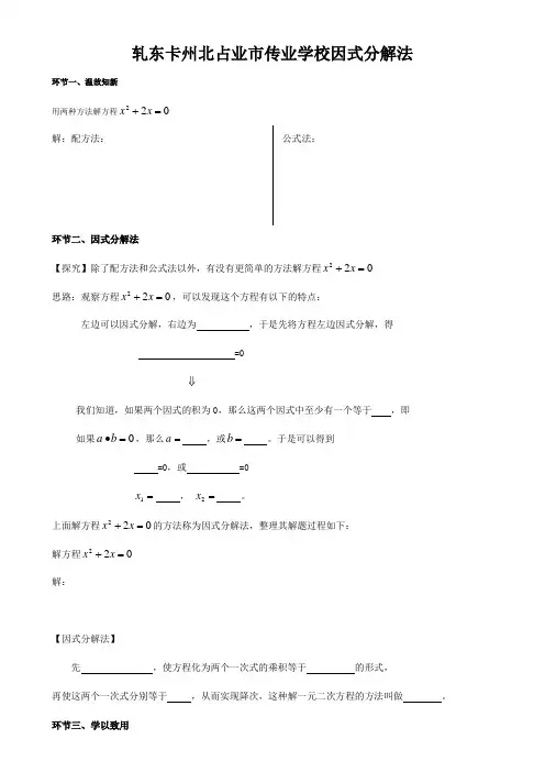 九年级数学上册  因式分解法练习 试题01