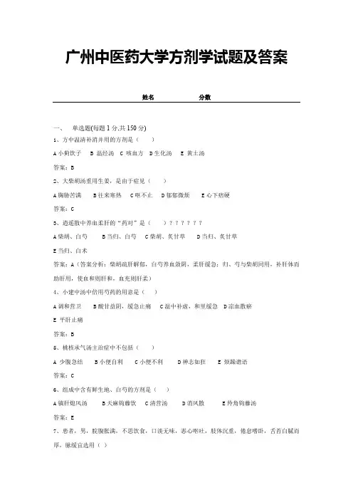 广州中医药大学方剂学试题及答案 (9)