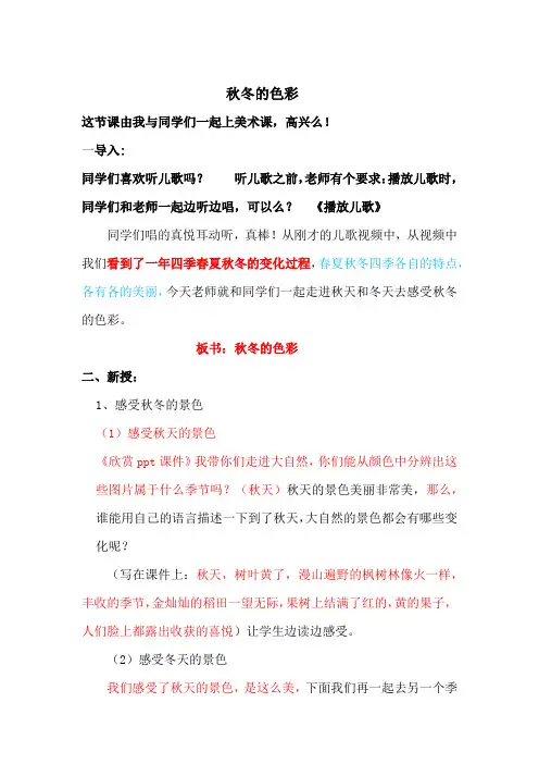 小学美术_秋冬的色彩教学设计学情分析教材分析课后反思