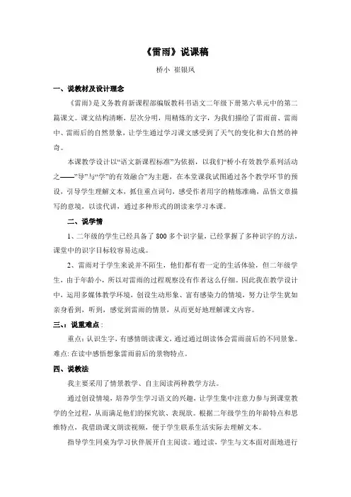 二年级下册雷雨说课稿 2