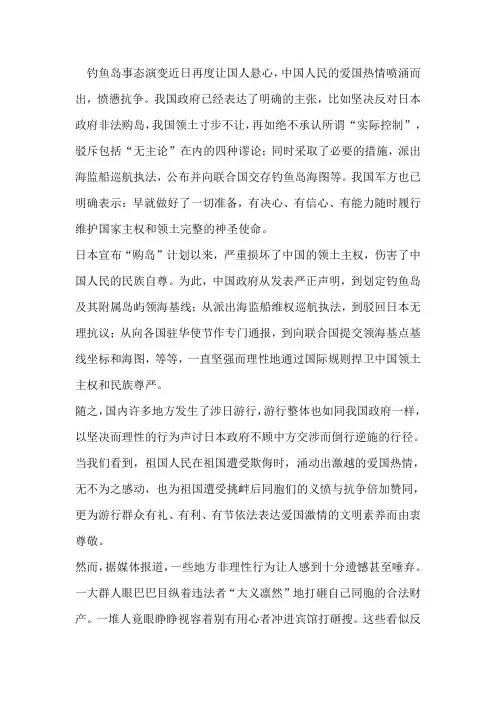 钓鱼岛事件演讲稿