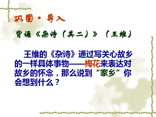 8、《藕与莼菜》(课件)herozoo